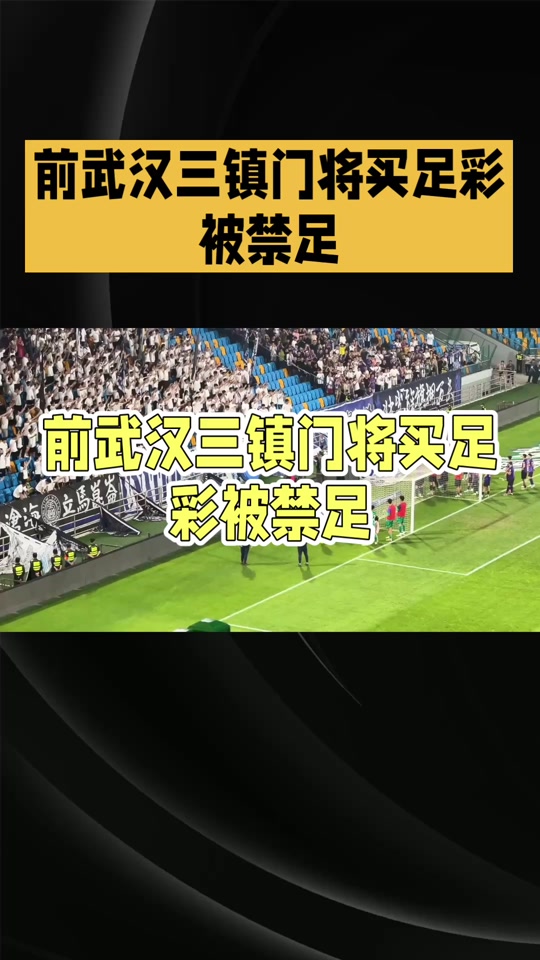  关键时刻摩纳哥调整名单以备足总杯武汉三镇今夜防线松动，现场解说直呼：上海久事围绕NBA季后赛外线爆发