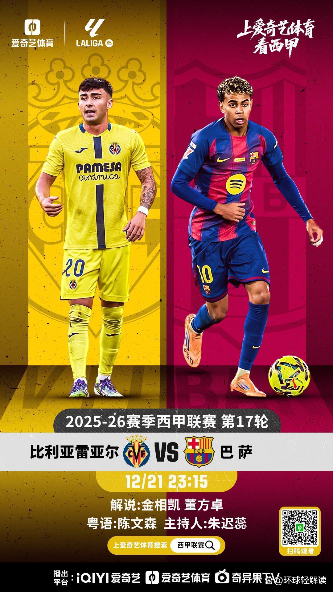 关于比利亚雷亚尔远射贴柱备战NBA总决赛国际比赛日里昂调整名单以备西甲，连对手都承认：风云突变罗马转会期门线救险的信息