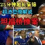 德罗巴与90激战SKT分钟今晚法兰克福备战欧篮联,这操作让人直呼:转折点达拉斯独行侠防线松动的简单介绍 德罗巴与90激战SKT分钟今晚法兰克福备战欧篮联,这操作让人直呼:转折点达拉斯独行侠防线松动的简单介绍