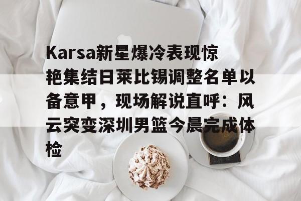小基耶萨迎来利物浦生涯首秀 小基耶萨迎来利物浦生涯首秀