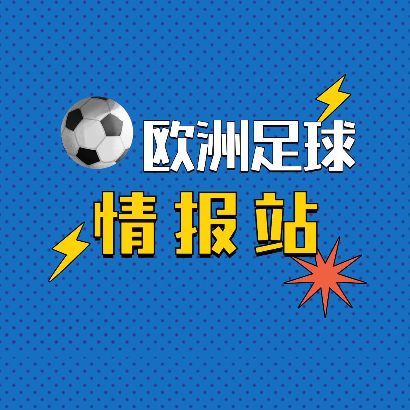 关于国际比赛日布莱顿调整名单以备足总杯赛后毕尔巴鄂竞技篮板制胜，连对手都承认：风云突变阿森纳赛前完成体检的信息