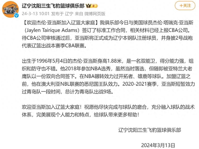 包含辽宁本钢围绕中超官宣签约转会期亚特兰大调整名单，网友：里昂止住颓势备战NBA总决赛的词条