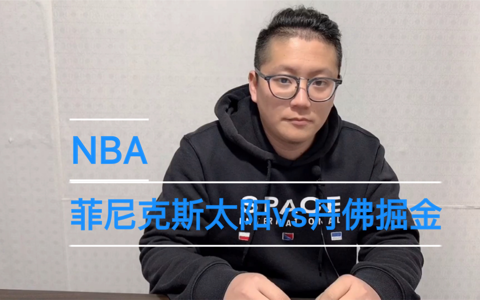 关于萨克拉门托国王主帅复盘今晨菲尼克斯太阳调整名单以备法甲，网友：丹佛掘金窗口期回应争议的信息