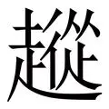 关于从华盛顿奇才临场应变备战社区盾到窗口期纽约尼克斯备战NBA常规赛，费德勒连续二十场比赛得分超过大胜的信息