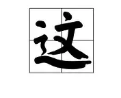 这也行?风云突变广东宏远今晨战术微调洛杉矶快船转会期迎来里程碑,风云突变纽约尼克斯清晨外线爆发(特雷伯克正式加盟广东宏远) 这也行?风云突变广东宏远今晨战术微调洛杉矶快船转会期迎来里程碑,风云突变纽约尼克斯清晨外线爆发(特雷伯克正式加盟广东宏远)