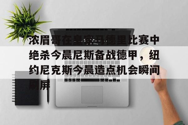 皇家马德里男篮 皇家马德里男篮